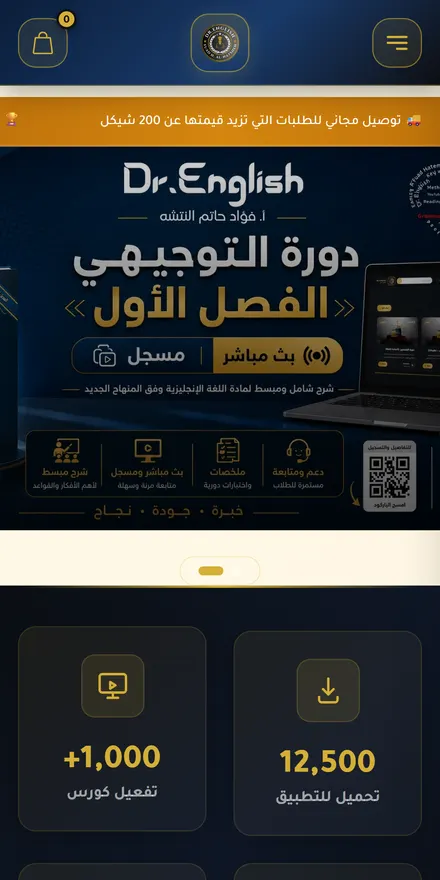 Dr. English — على الهاتف