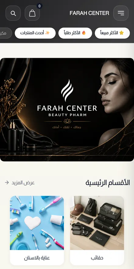Farah Center — على الهاتف