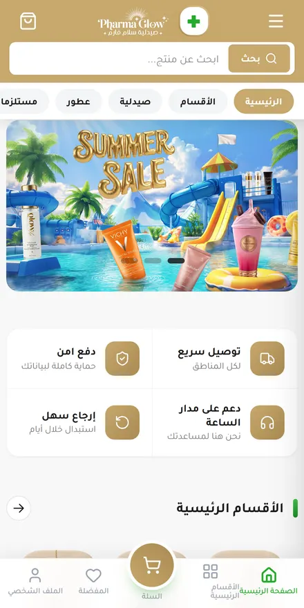 Pharma Glow — على الهاتف