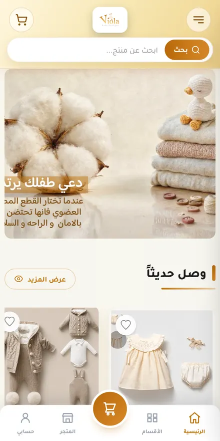Viola Baby Boutique — على الهاتف