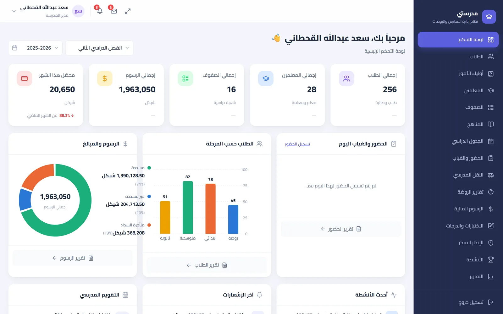 مدرستي — لوحة التحكم