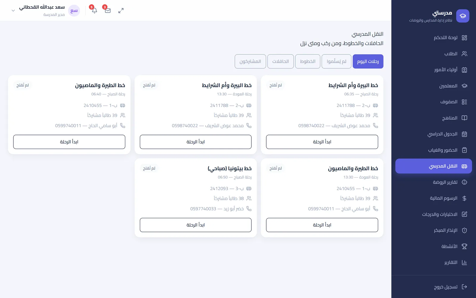 مدرستي — النقل المدرسي