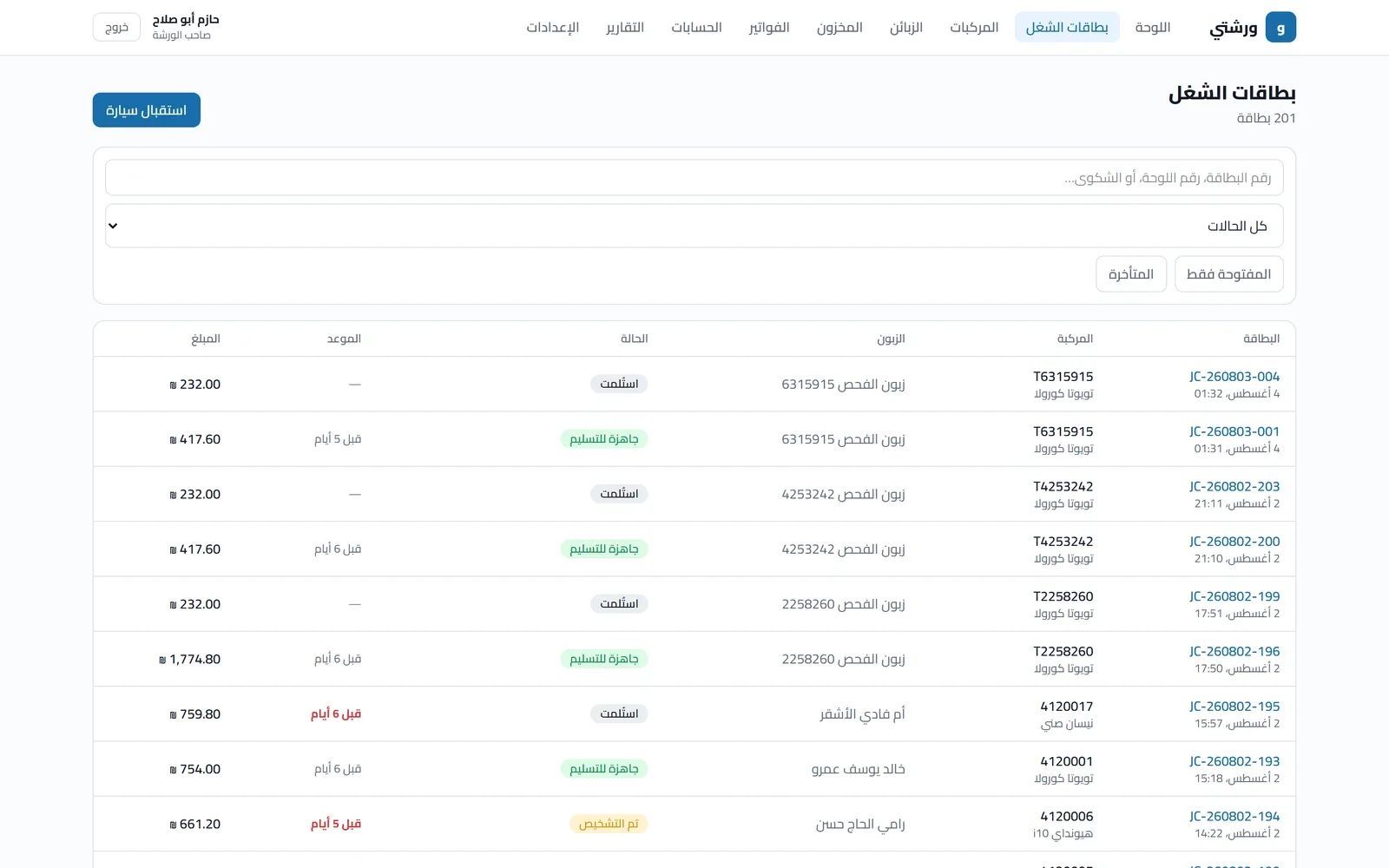 ورشتي — بطاقات الشغل